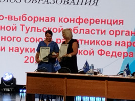 Отчетно-выборная конференция Узловской районной организации Профессионального союза работников народного образования и науки РФ. Отчетно-выборная конференция Узловской районной организации Профессионального союза работников народного образования и науки РФ.